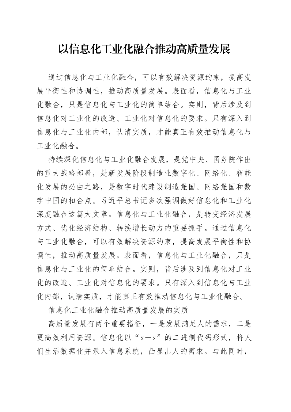 以信息化工业化融合推动高质量发展_第1页