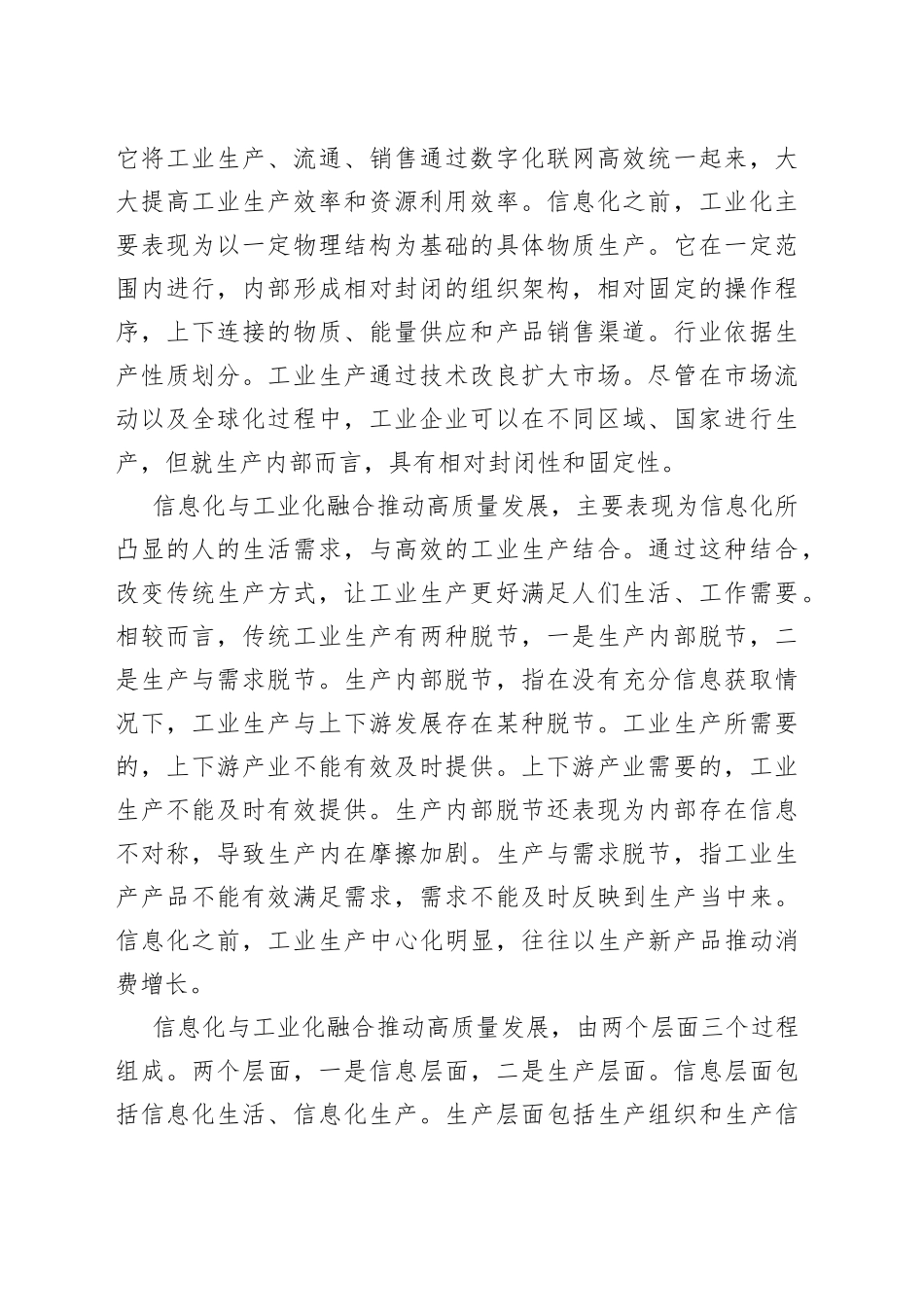 以信息化工业化融合推动高质量发展_第2页