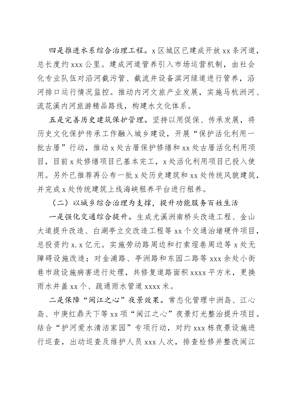 区城乡建设局2023年以来工作总结和下一步工作思路(1)_第2页