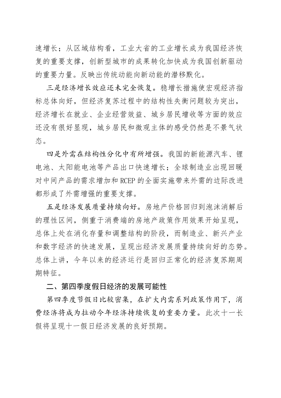 以假日经济激活经济发展韧性_第2页