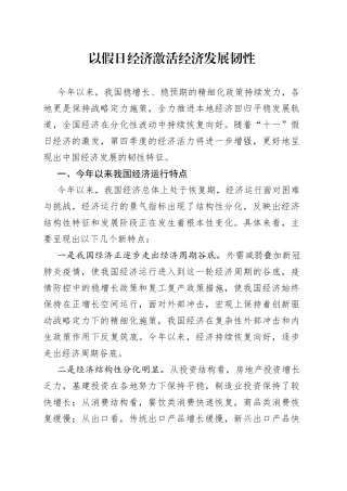 以假日经济激活经济发展韧性