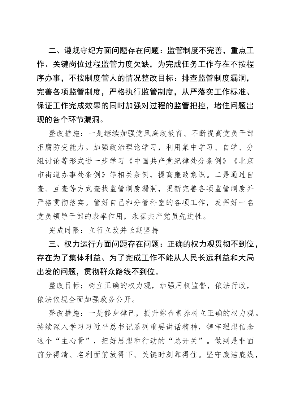 2023年党支部问题清单及整改措施合集_第2页
