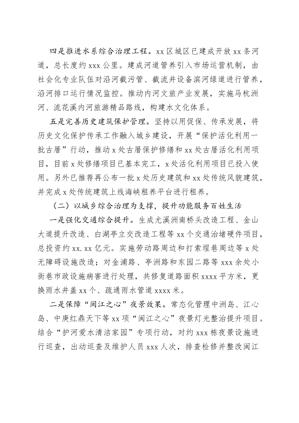 区城乡建设局2023年以来工作总结和下一步工作思路_第2页