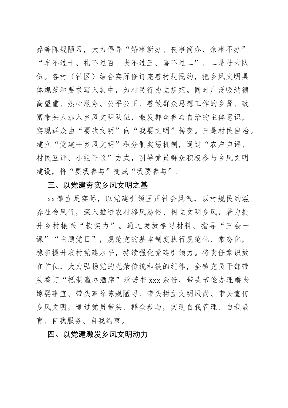 以党建助推乡风文明再上新台阶_第2页