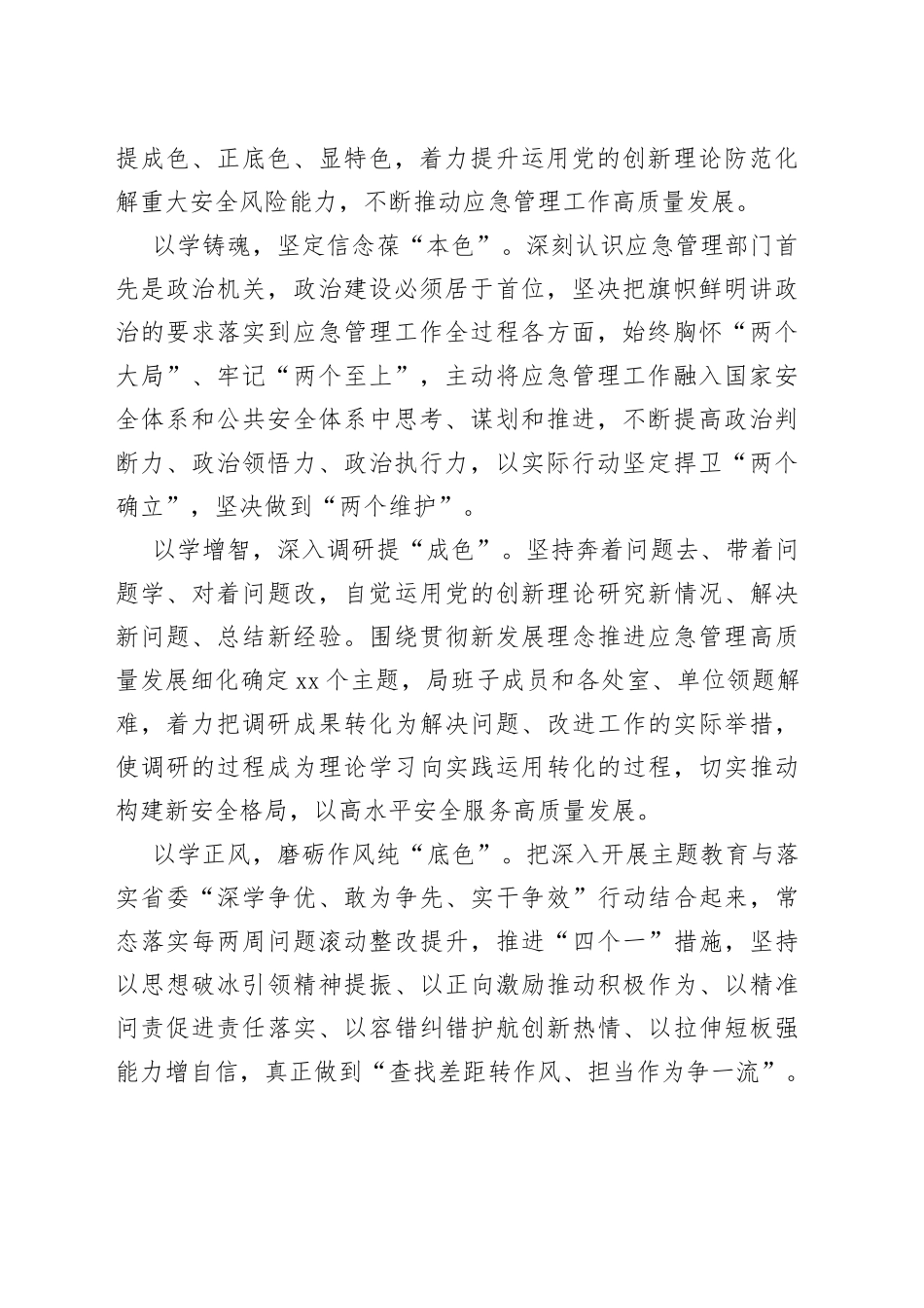 2023年党政机关各部门主题教育学习心得体会合集（16篇）_第2页