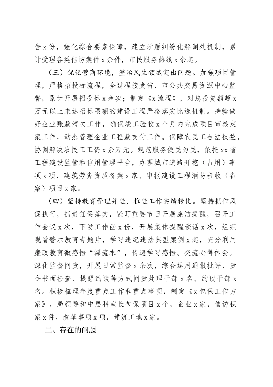 区城乡建设局履行党风廉政建设主体责任情况汇报_第2页