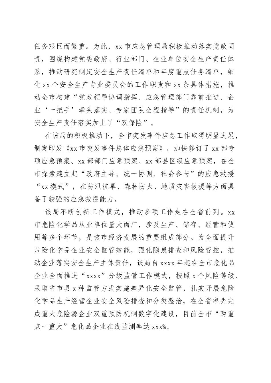 以党建引领筑牢安全防线综述_第2页