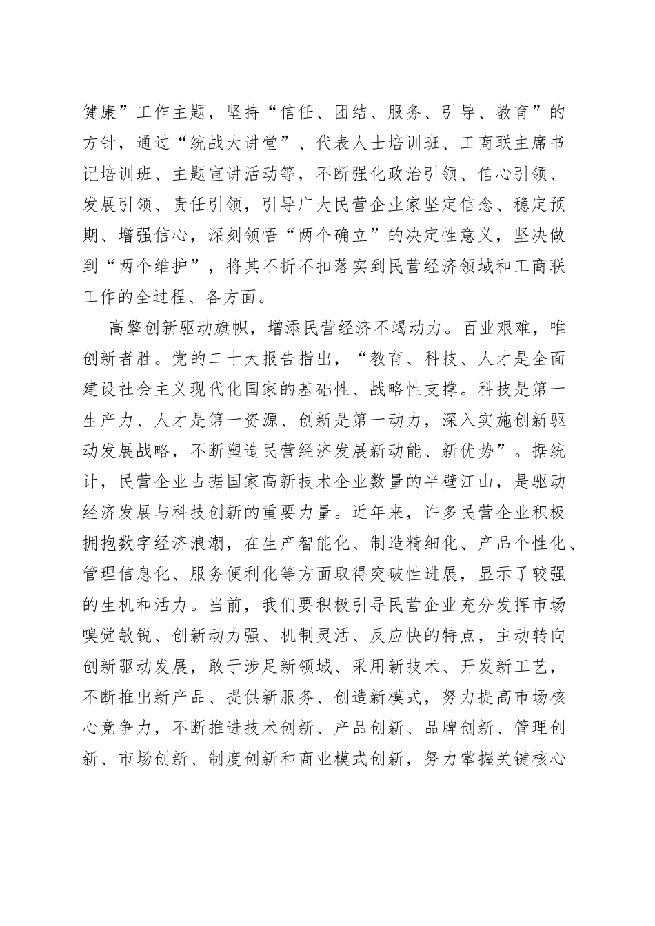 以党的二X大精神为指引 推动民营经济健康高质量发展_第2页
