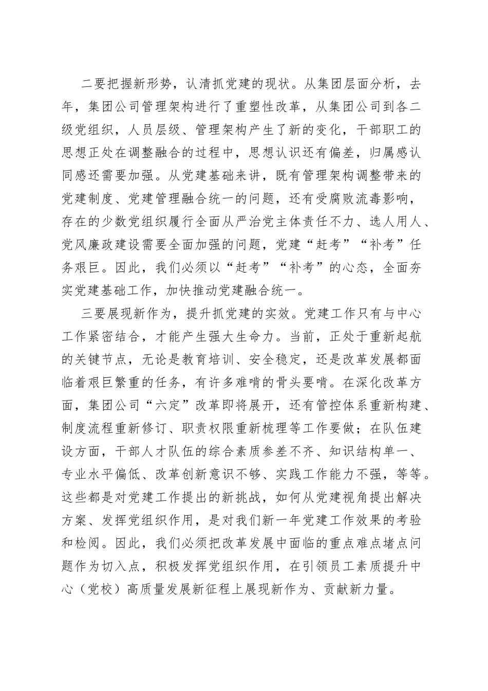 2023年党校工作报告：坚持政治引领  凝聚奋进力量_第2页