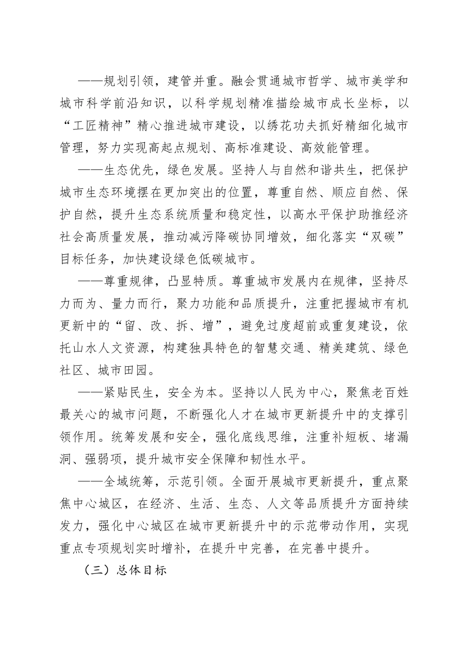 区城市更新提升“十四五”行动计划_第2页