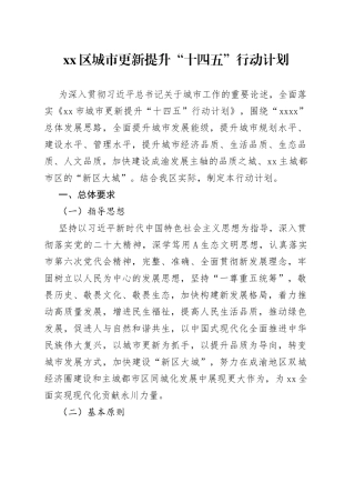区城市更新提升“十四五”行动计划