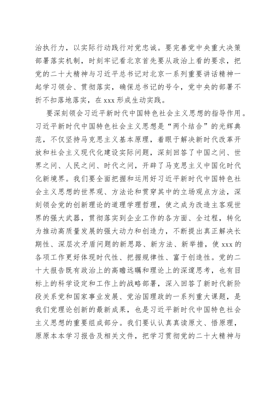 以党的二十大精神为引领 奋力开创新时代XXX发展新局面_第2页