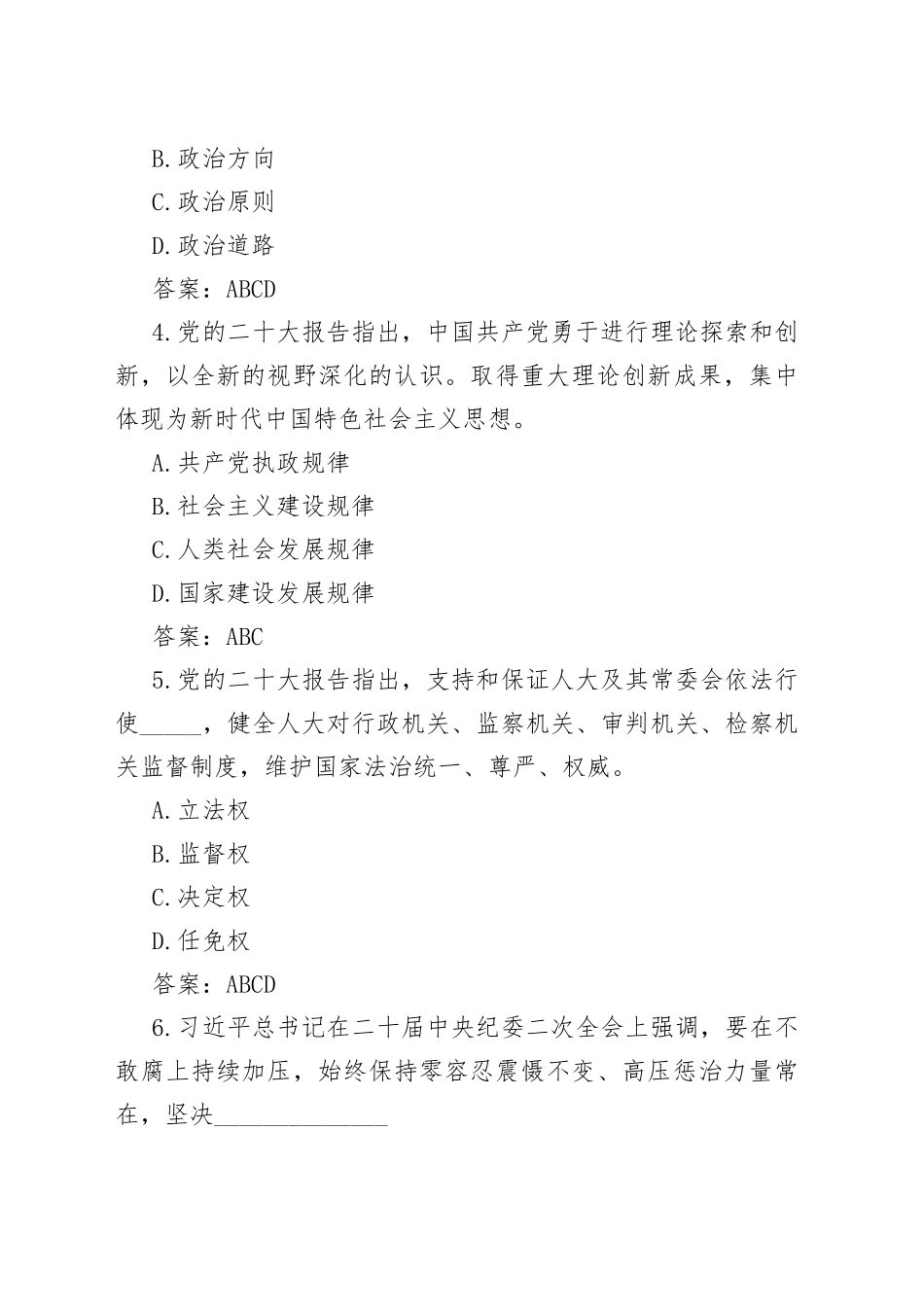 2023年党章党纪党规知识答卷及答案_第2页