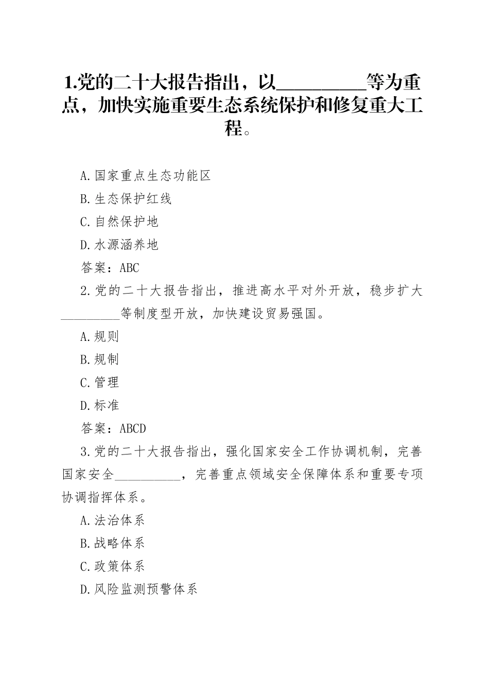 2023年党纪党规知识测试50题（含答案）_第1页