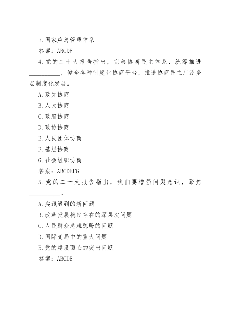 2023年党纪党规知识测试50题（含答案）_第2页