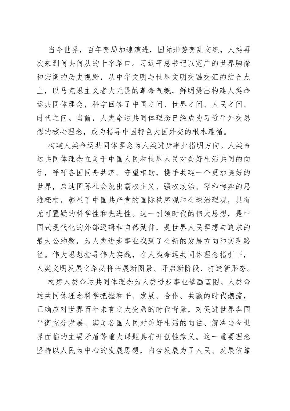 以党的创新理论为指引推动党的对外工作高质量发展_第2页