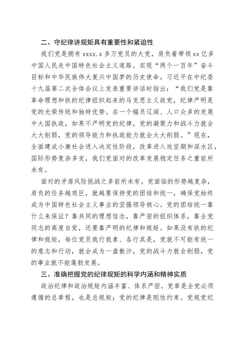 2023年党课稿：时刻绷紧政治纪律和政治规矩这根弦_第2页