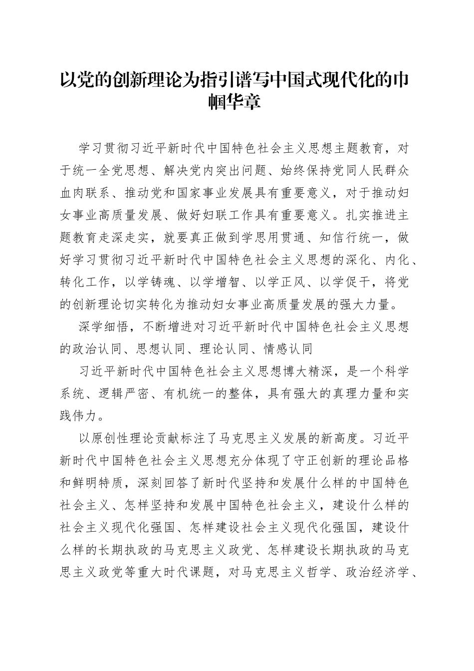 以党的创新理论为指引谱写中国式现代化的巾帼华章_第1页