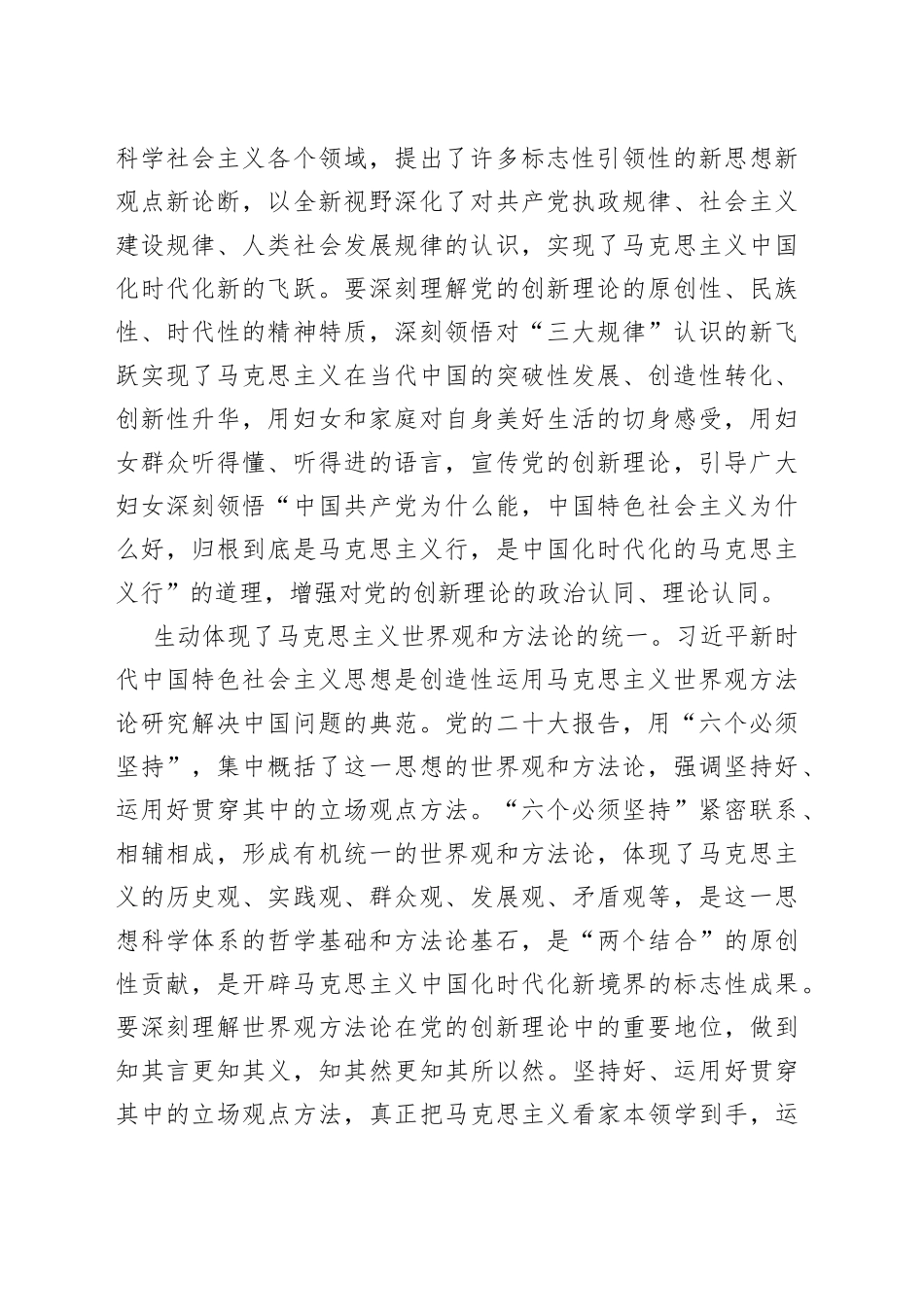 以党的创新理论为指引谱写中国式现代化的巾帼华章_第2页