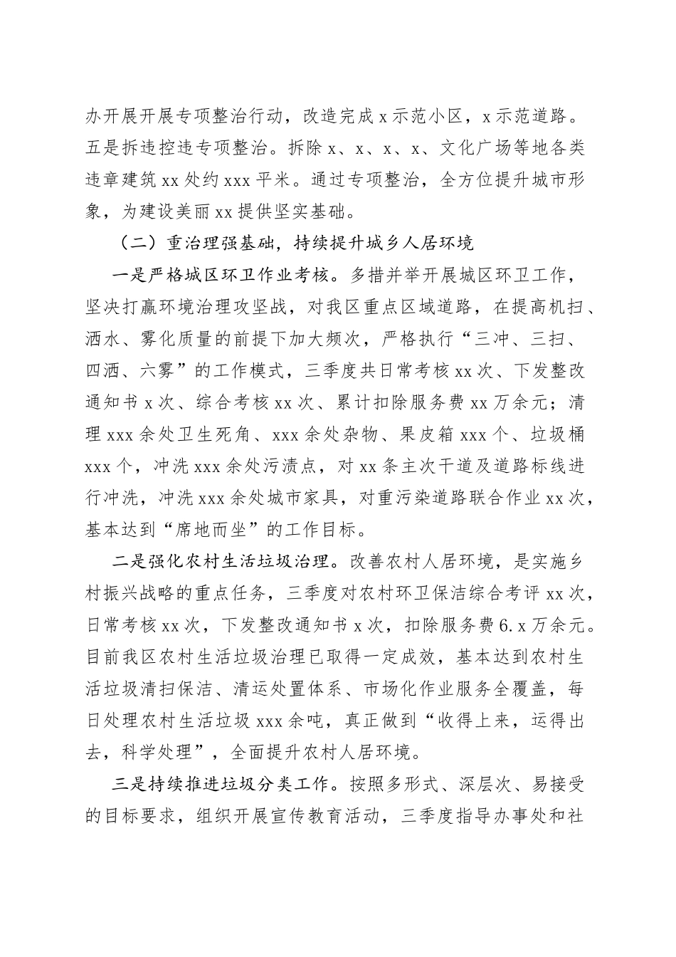 区城市管理局第三季度工作总结暨第四季度工作计划(1)_第2页