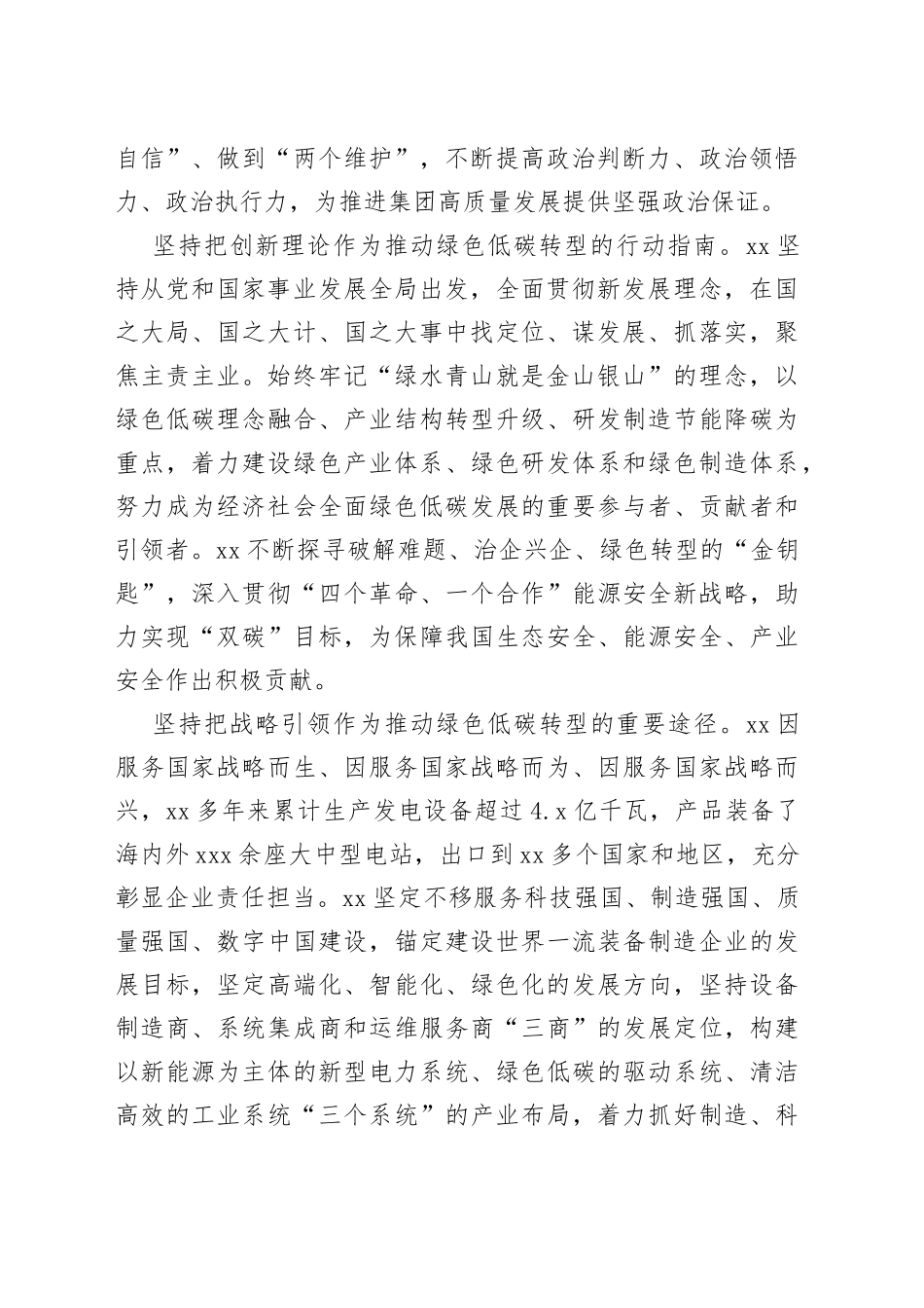 以党的创新理论引领绿色低碳转型 谱写装备制造业高质量发展新篇章_第2页