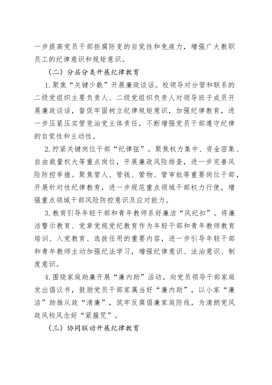 2023年党风廉政建设宣传教育月活动方案（高校）_第2页