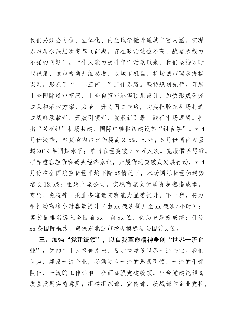以党的自我革命精神为引领  加快建设世界一流国际航空枢纽_第2页