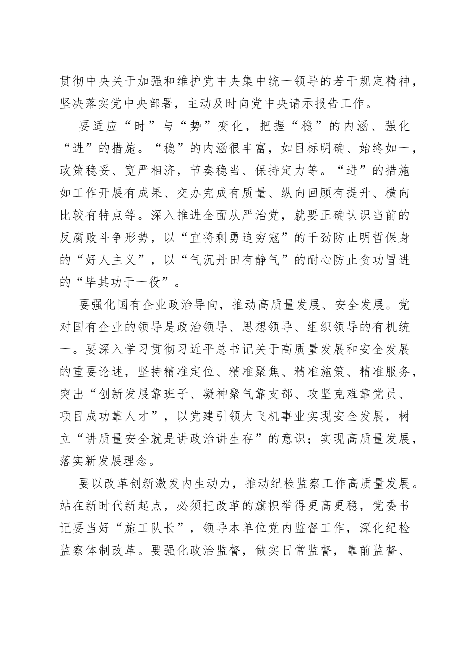 以全面从严治党护航高质量发展_第2页