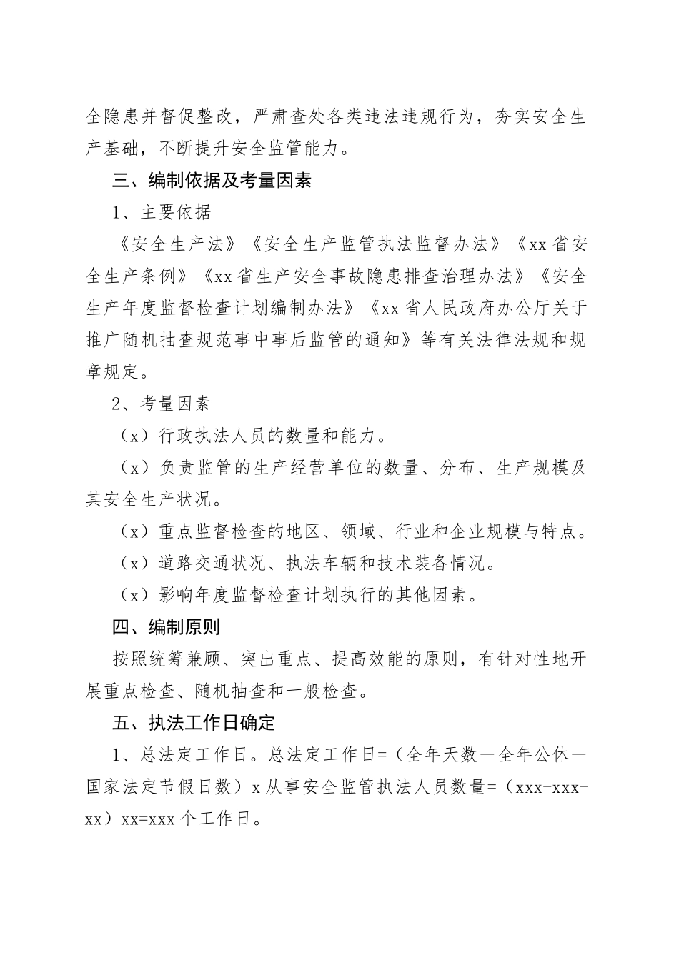 区城市管理行政执法局2023年度安全生产执法检查工作计划_第2页