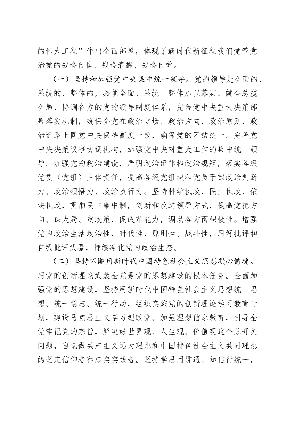 2023年党风廉政教育专题党课讲稿：坚守底线不越红线坚定不移全面从严治党_第2页