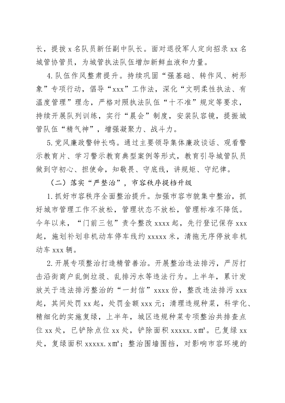 区城管局2023年上半年工作总结和下半年工作计划_第2页