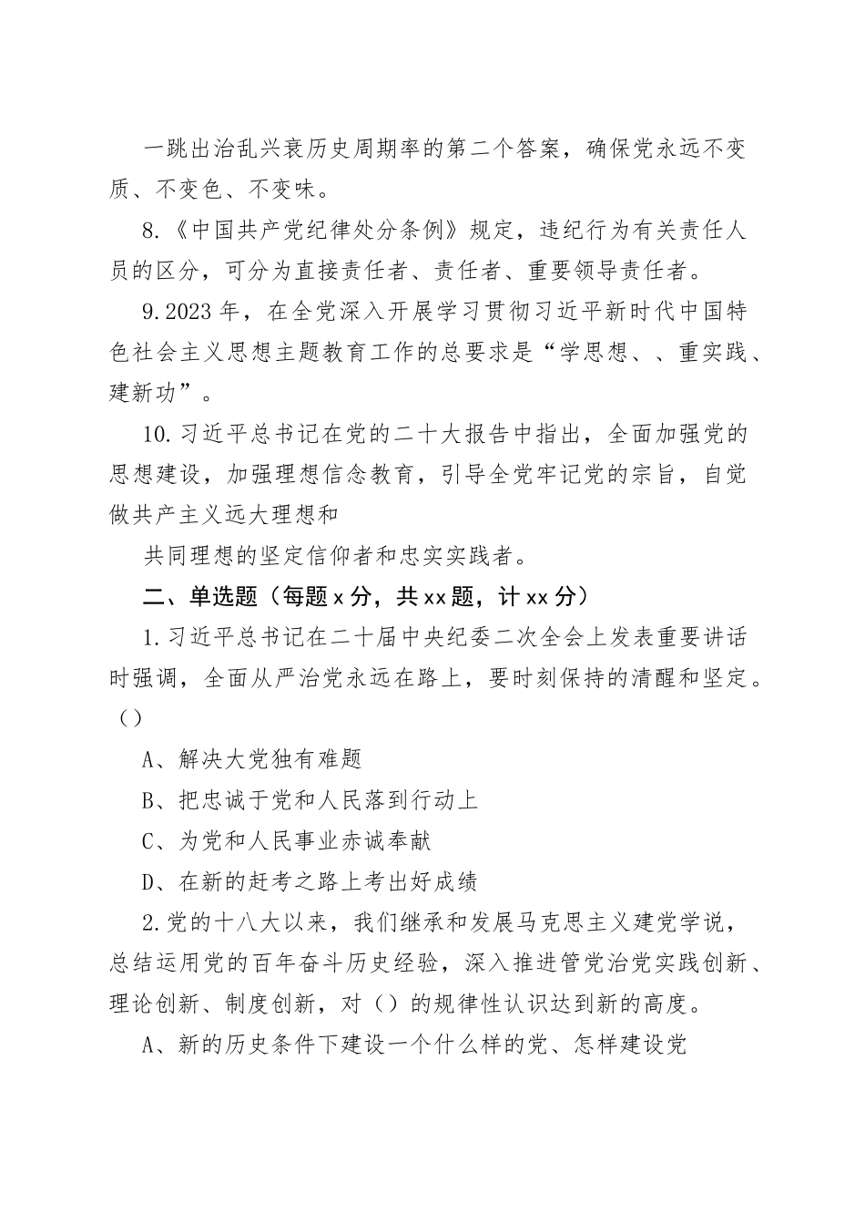 2023年党风廉政教育应知应会知识测试题_第2页
