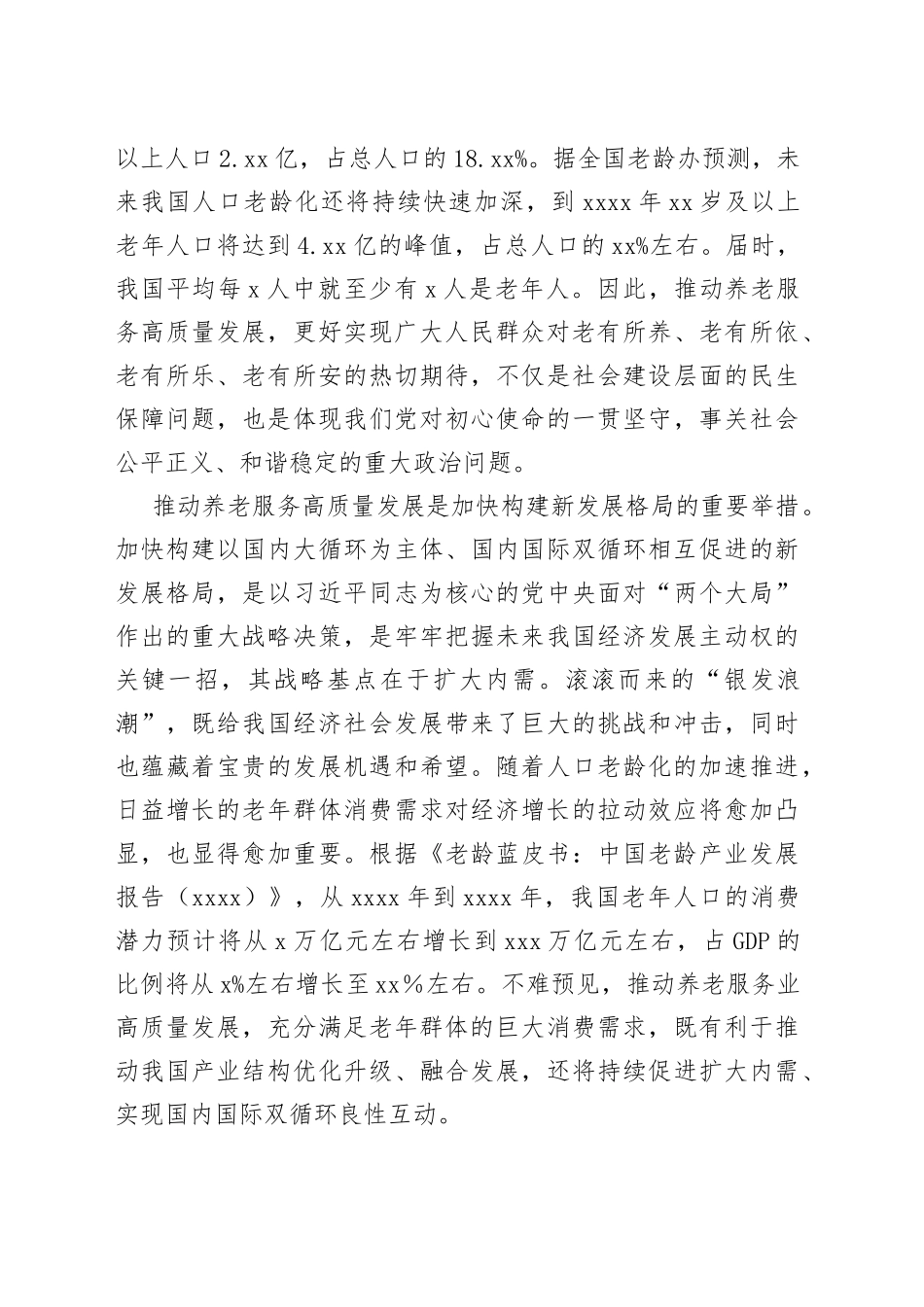 以养老服务高质量发展满足人民养老需求_第2页