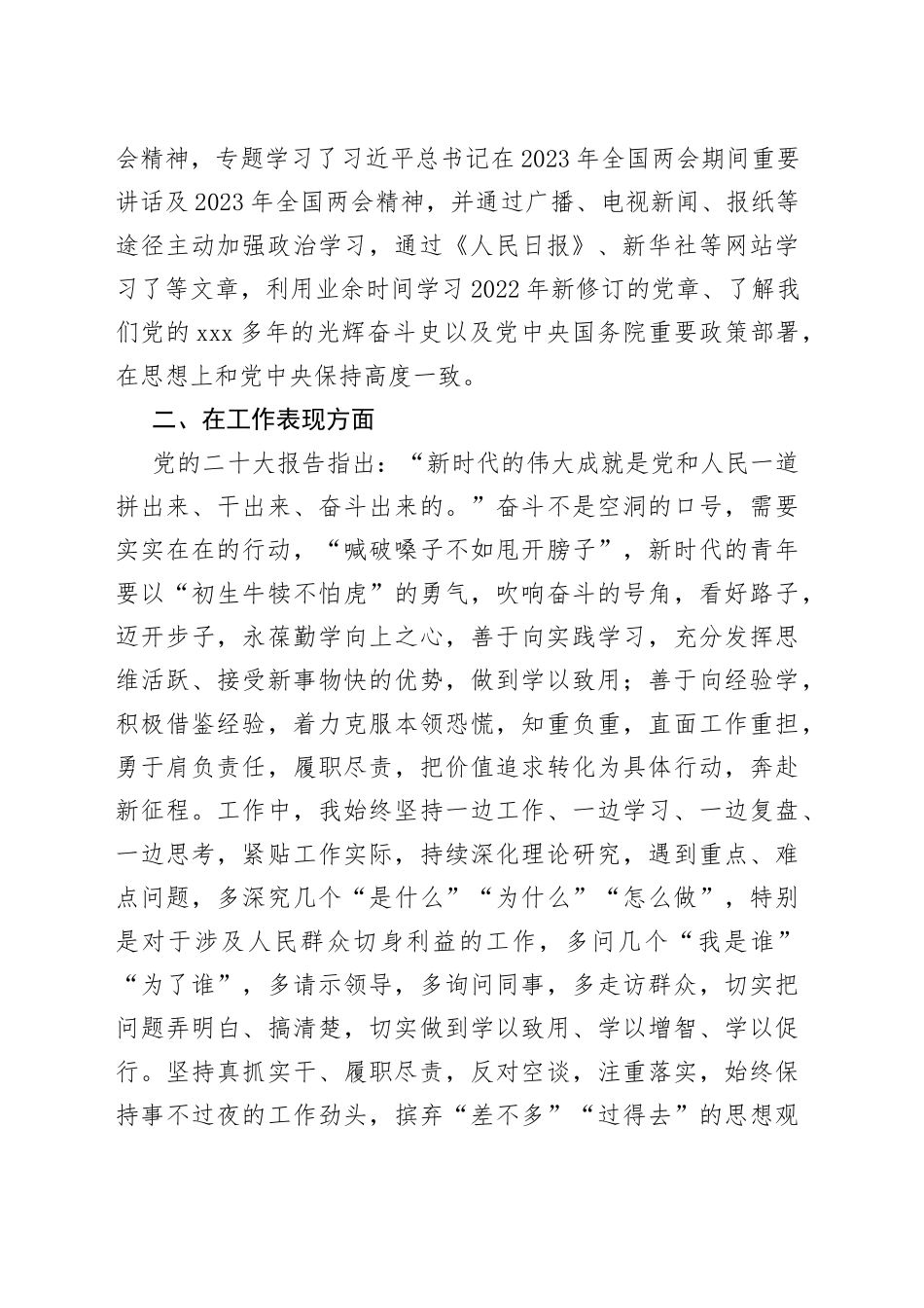 2023年入党思想汇报_第2页