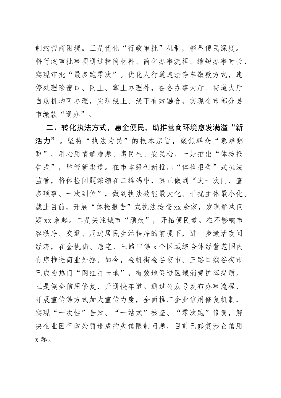 区城管局在全区优化营商环境大会上的汇报发言_第2页