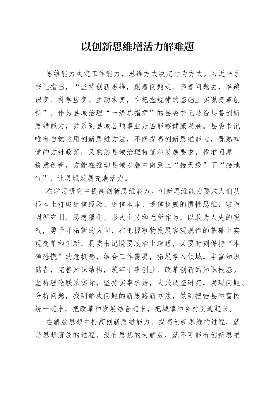 以创新思维增活力解难题_第1页