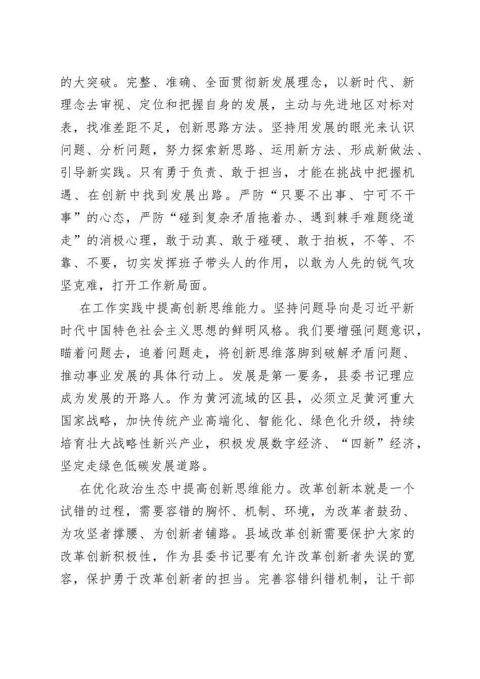 以创新思维增活力解难题_第2页