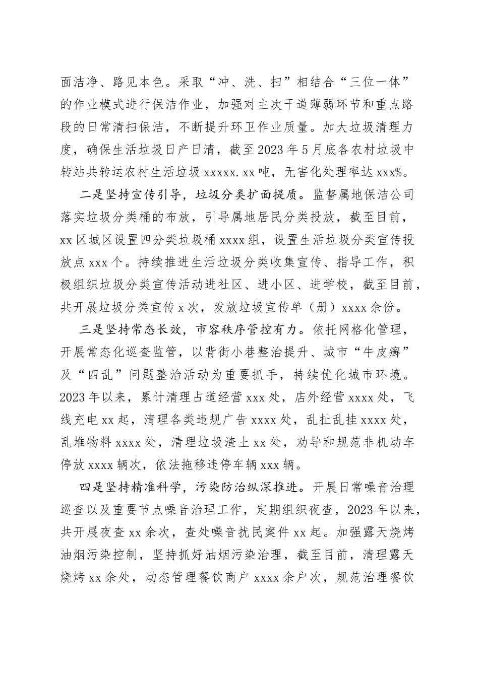 区城管执法局2023年上半年工作总结及下半年工作计划（20230703）_第2页