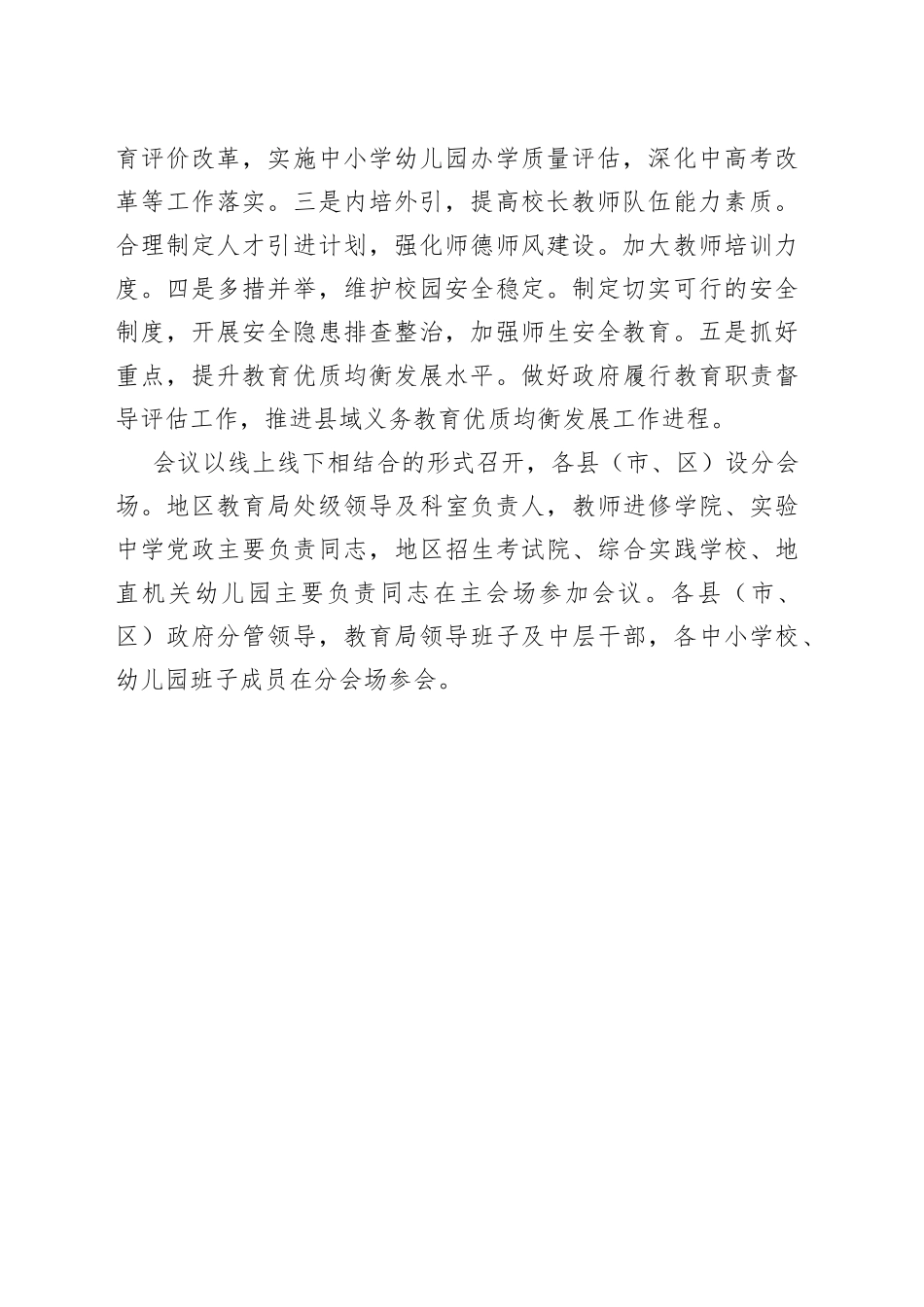 2023年全区教育工作上半年总结暨重点工作推进会召开_第2页