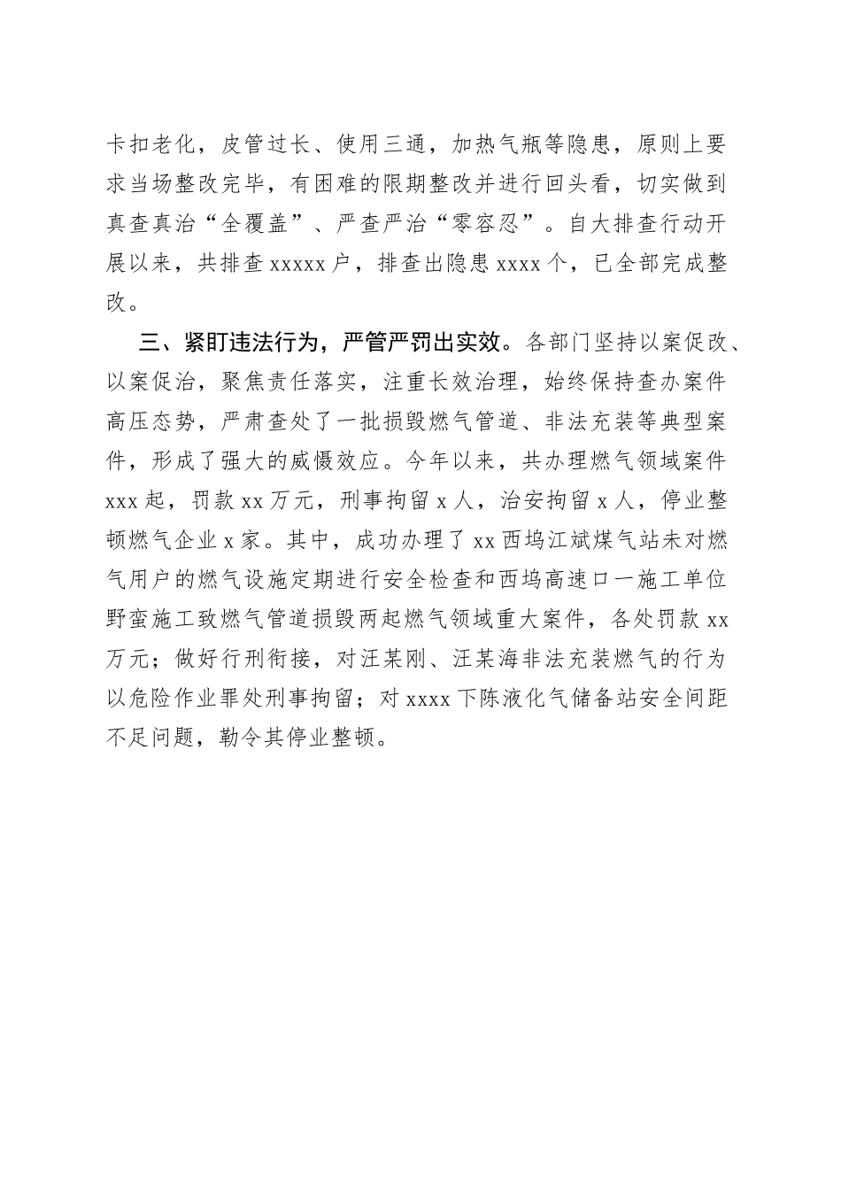 区城镇燃气2023年上半年安全生产工作总结（20230620）_第2页