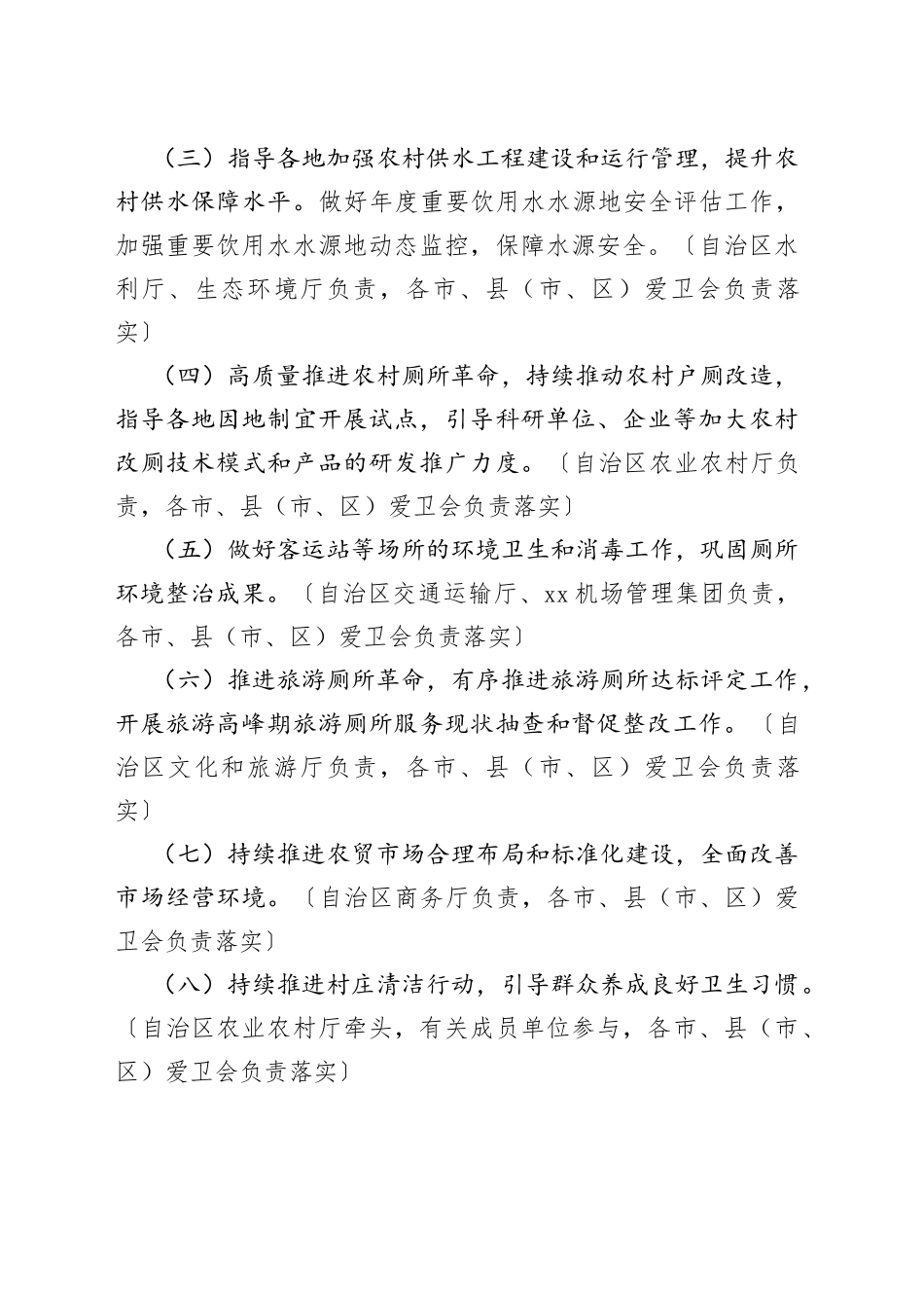 2023年全区爱国卫生工作要点（20230427）_第2页