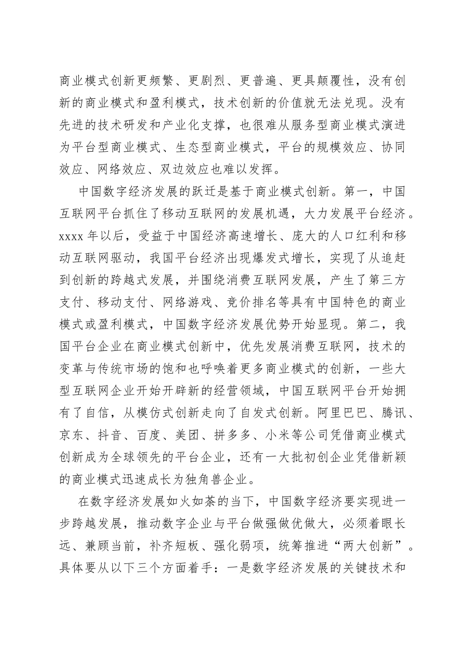 以创新驱动为牵引，推动数字经济高质量发展_第2页