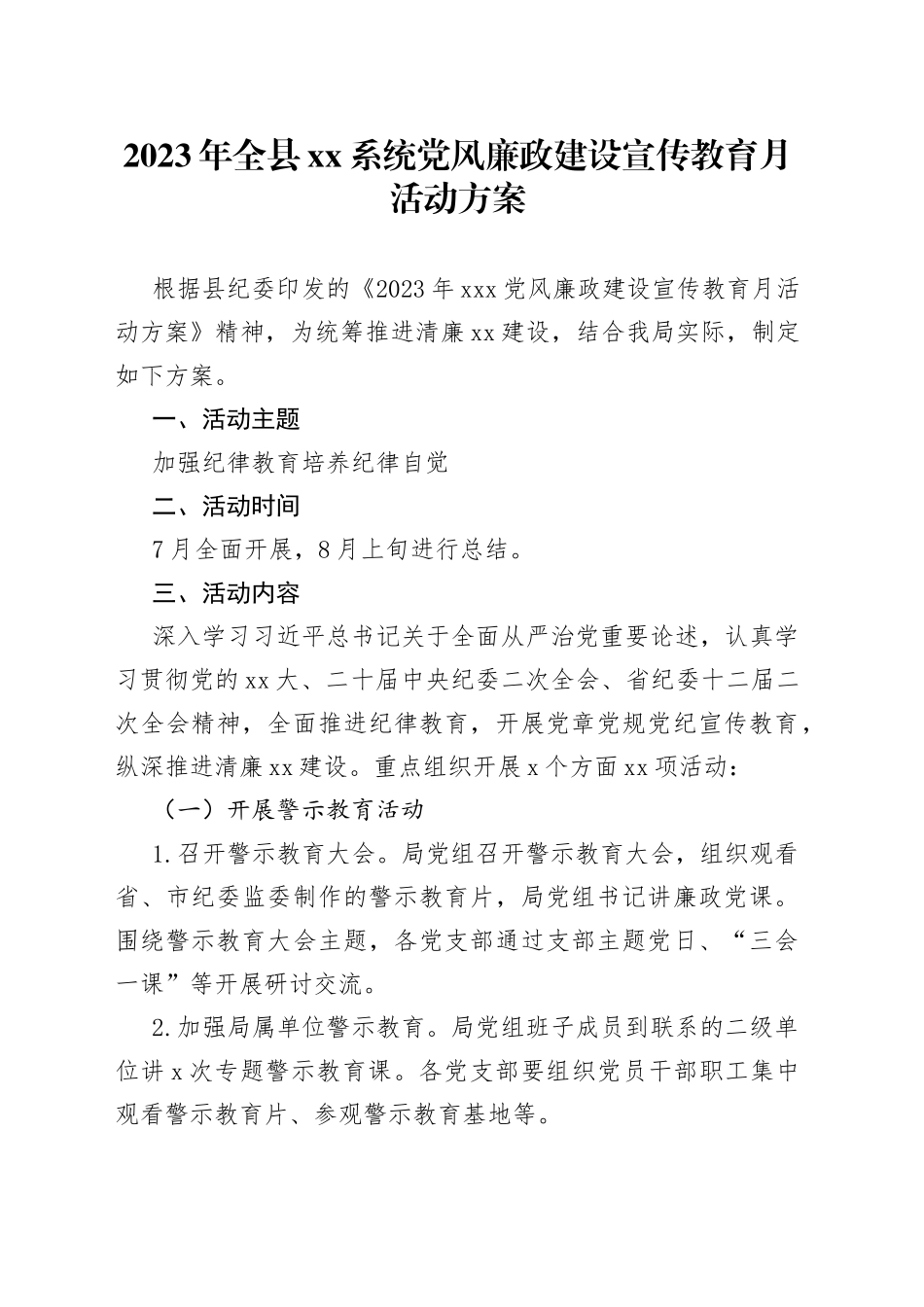 2023年全县XX系统党风廉政建设宣传教育月活动方案_第1页