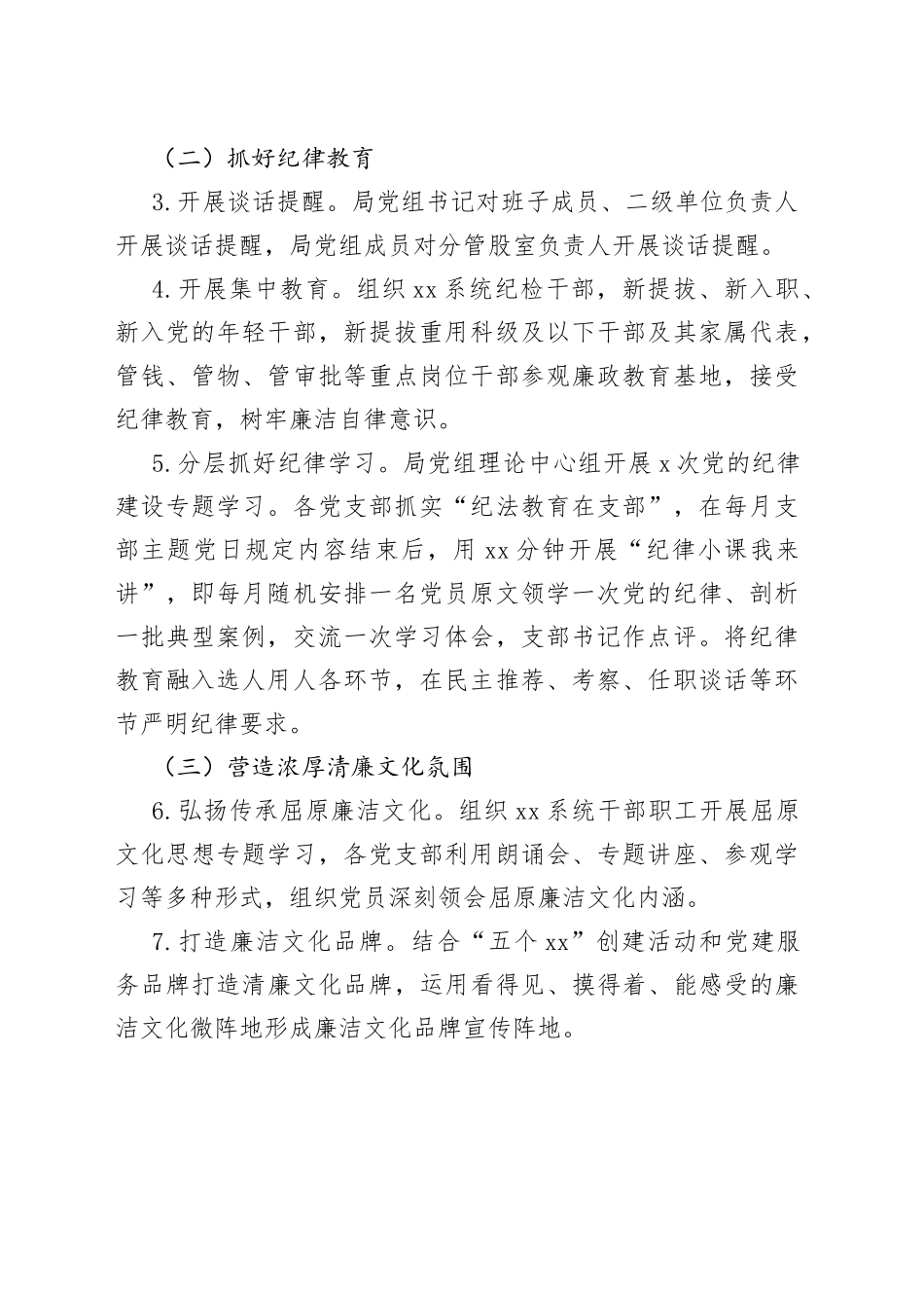 2023年全县XX系统党风廉政建设宣传教育月活动方案_第2页