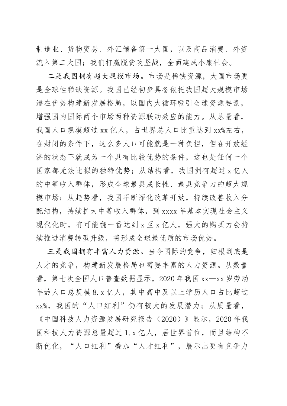 以加快构建新发展格局推动高质量发展_第2页