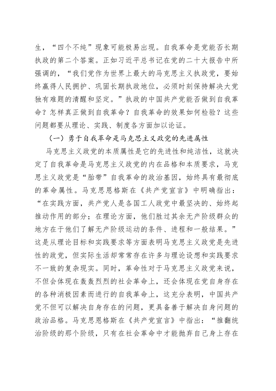 以勇于自我革命的精神锤炼政治品格_第2页