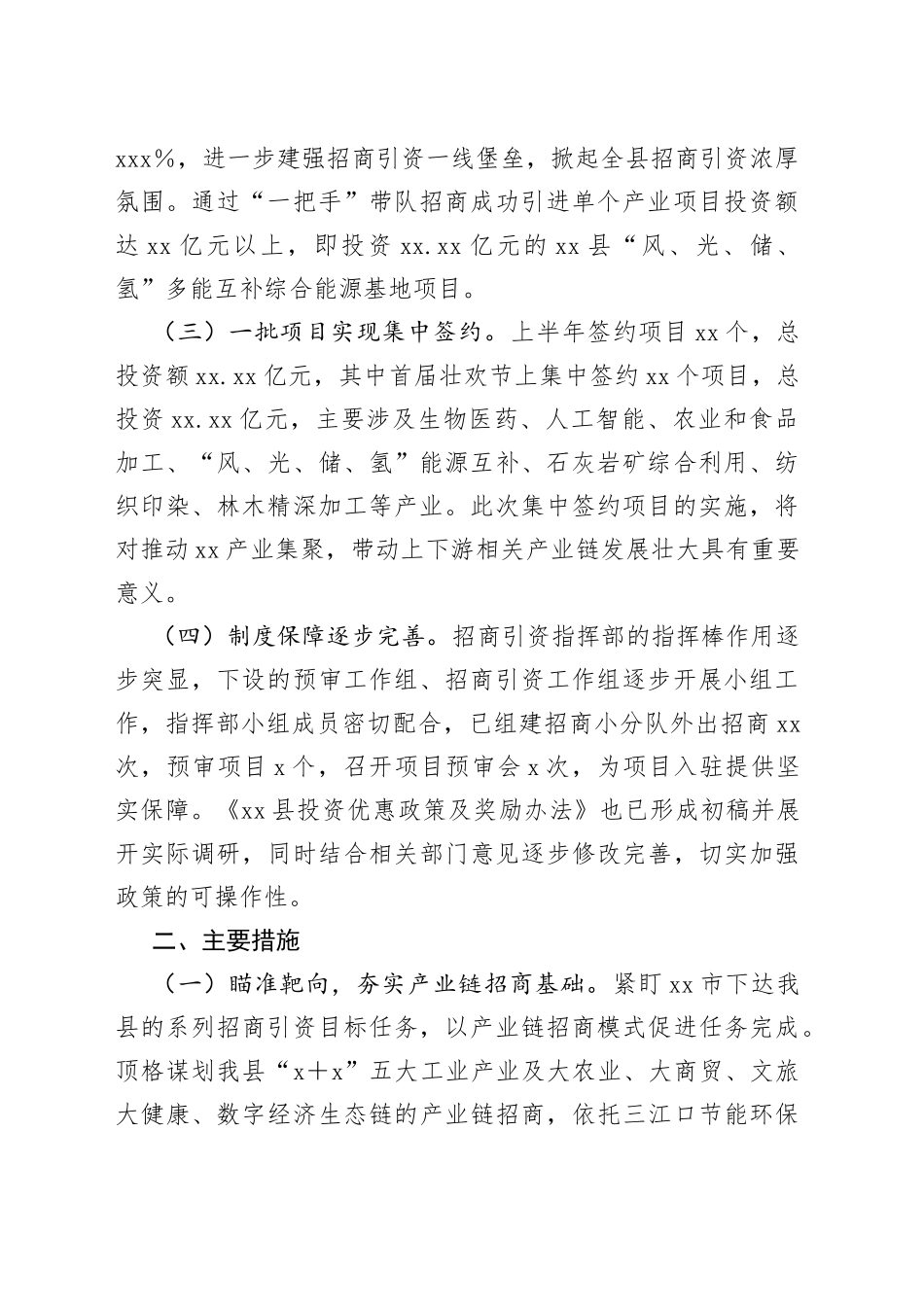 2023年全县发展和改革局工作汇报材料_第2页