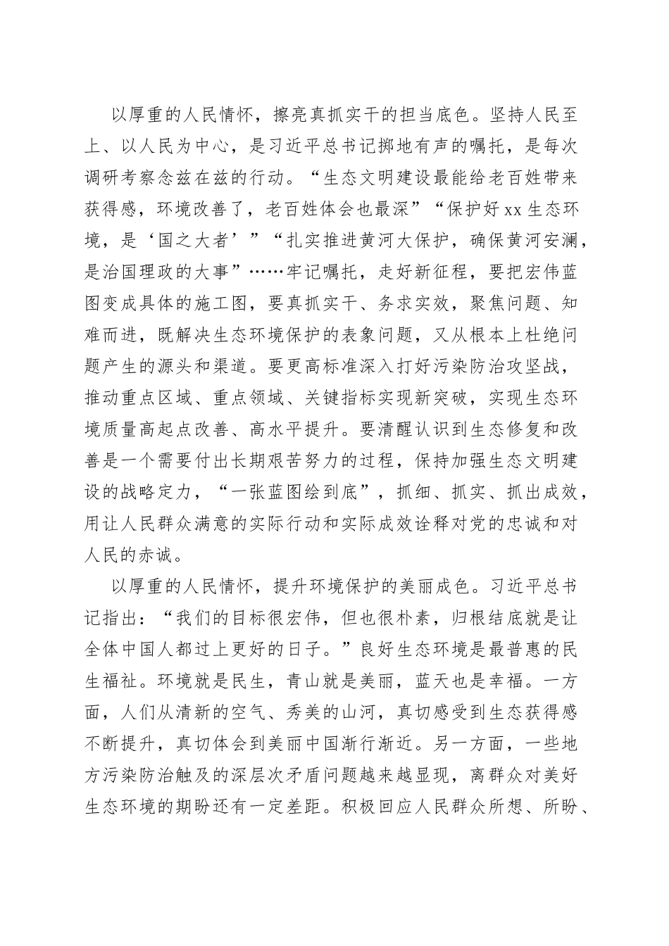 以厚重的人民情怀 绘就生态环境的新画卷_第2页