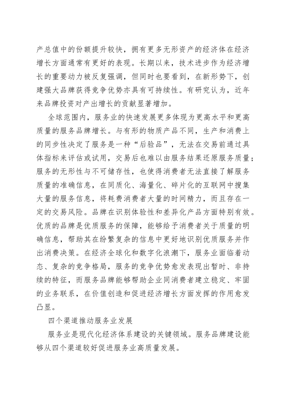 以品牌建设促服务业高质量发展_第2页