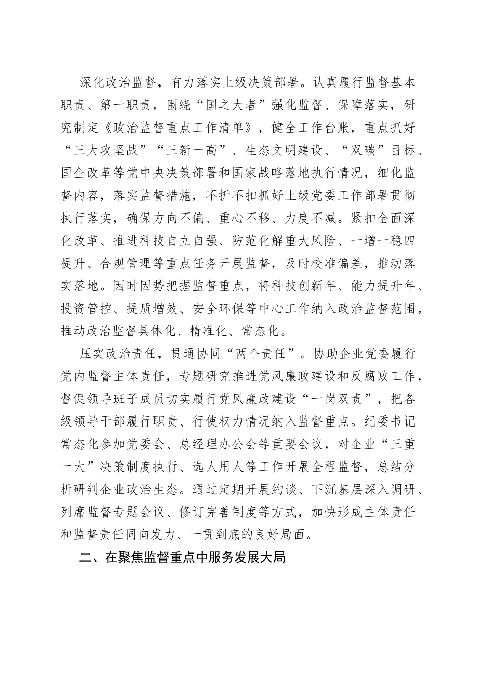 以国有企业全面从严治党新成效 护航高质量发展新征程_第2页